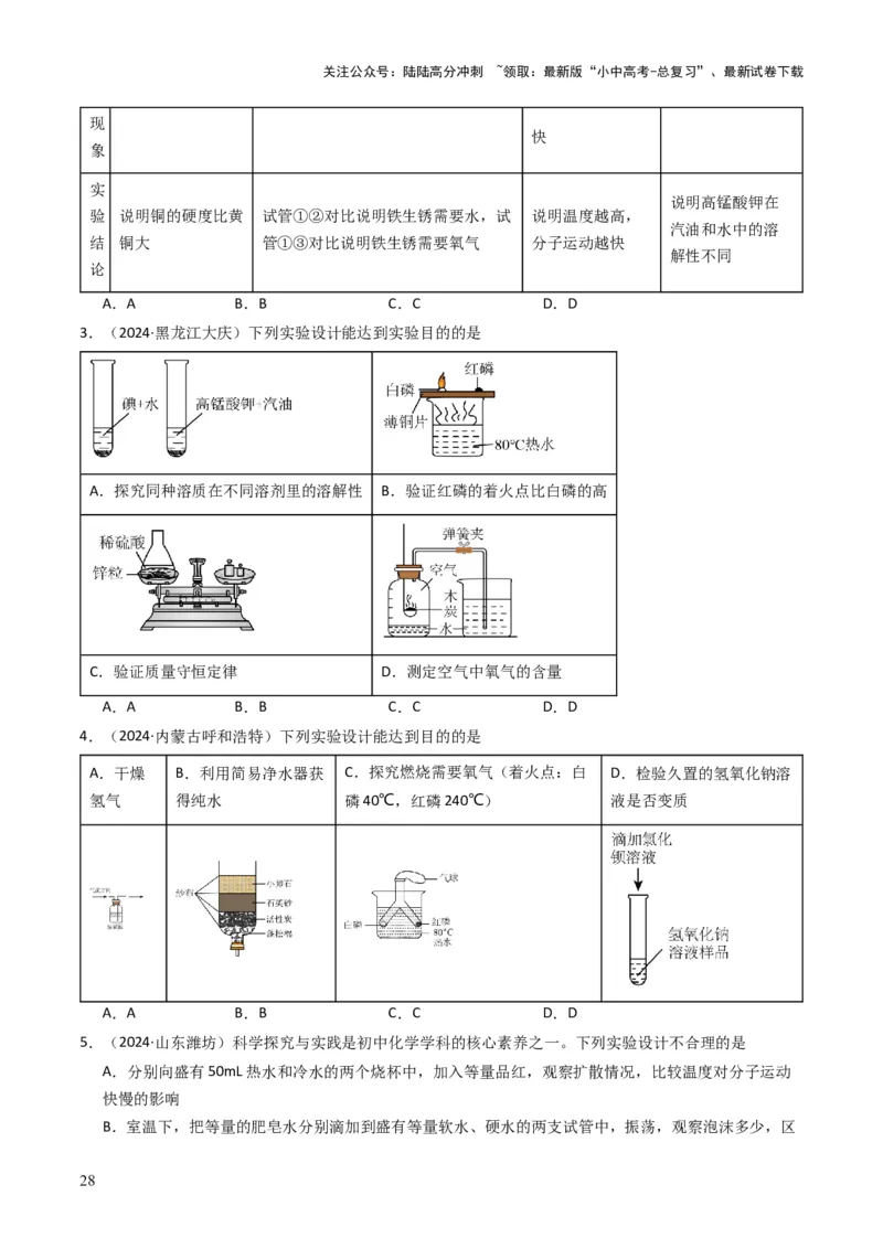 专题13实验基本操作（原卷版）_02中考总复习（2026版更新中）_05-化学-中考总复习_2025年中考复习资料_备战2025年中考化学真题题源解密