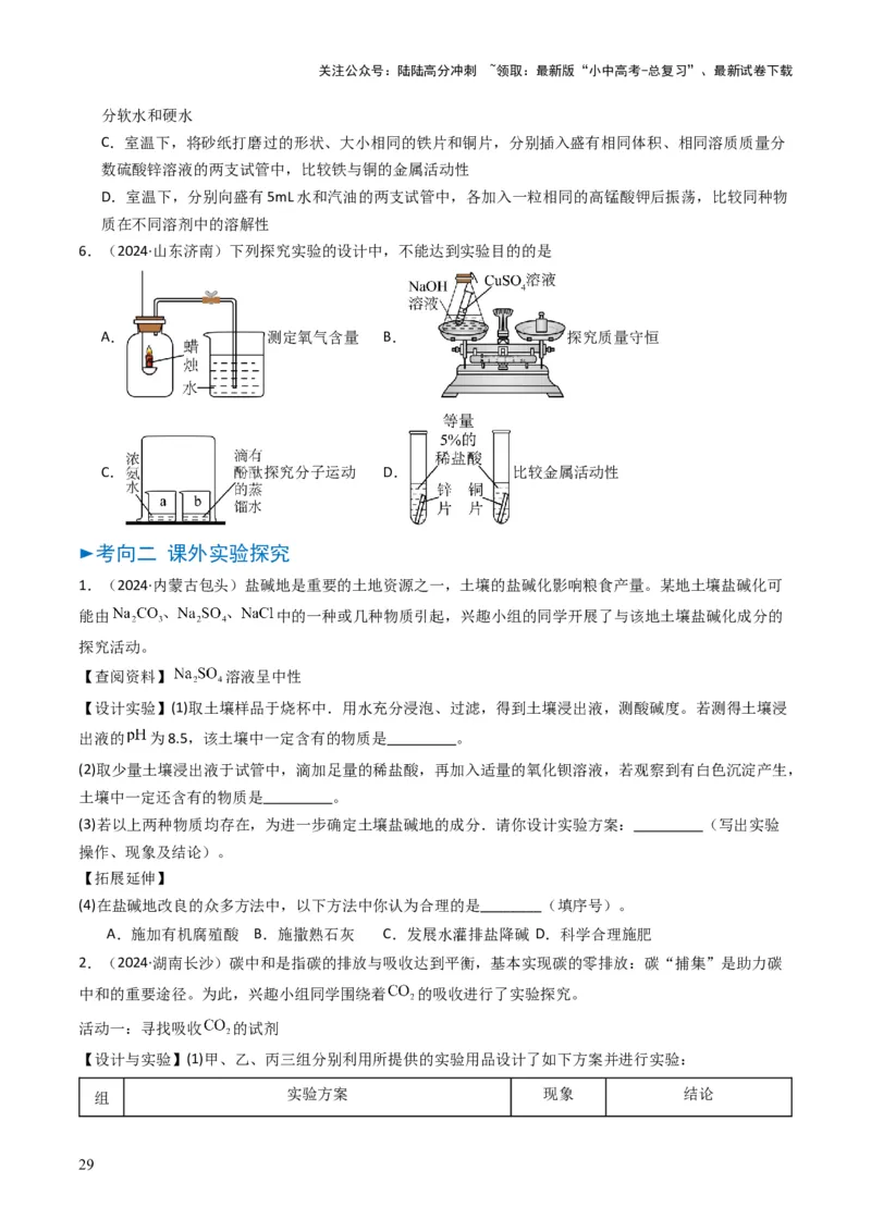专题13实验基本操作（原卷版）_02中考总复习（2026版更新中）_05-化学-中考总复习_2025年中考复习资料_备战2025年中考化学真题题源解密