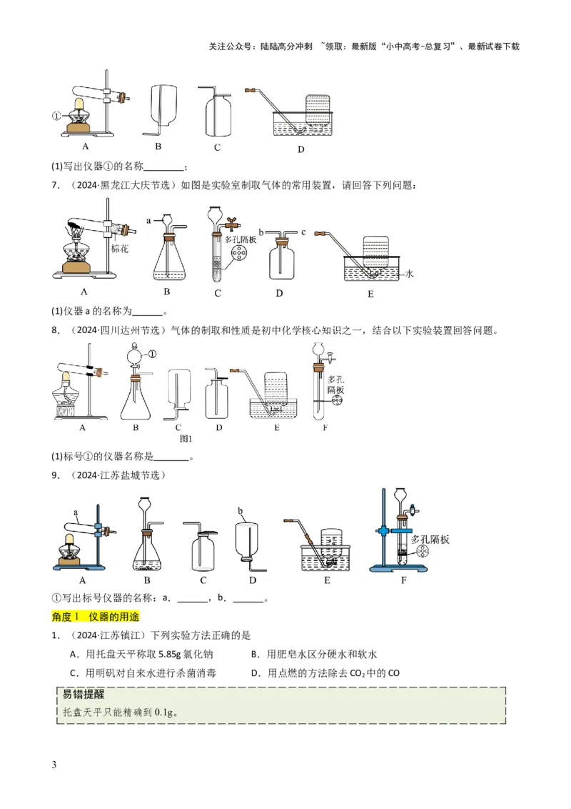 专题13实验基本操作（原卷版）_02中考总复习（2026版更新中）_05-化学-中考总复习_2025年中考复习资料_备战2025年中考化学真题题源解密