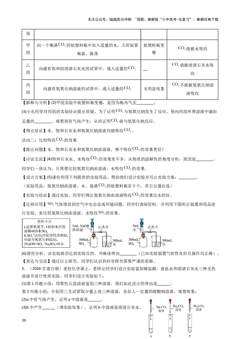 专题13实验基本操作（原卷版）_02中考总复习（2026版更新中）_05-化学-中考总复习_2025年中考复习资料_备战2025年中考化学真题题源解密