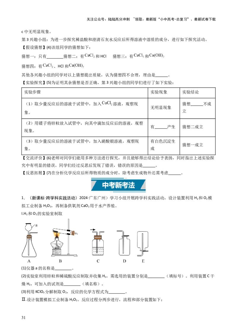 专题13实验基本操作（原卷版）_02中考总复习（2026版更新中）_05-化学-中考总复习_2025年中考复习资料_备战2025年中考化学真题题源解密