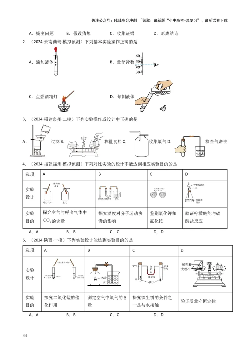 专题13实验基本操作（原卷版）_02中考总复习（2026版更新中）_05-化学-中考总复习_2025年中考复习资料_备战2025年中考化学真题题源解密