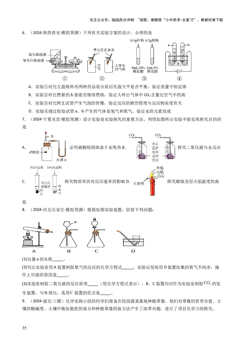 专题13实验基本操作（原卷版）_02中考总复习（2026版更新中）_05-化学-中考总复习_2025年中考复习资料_备战2025年中考化学真题题源解密