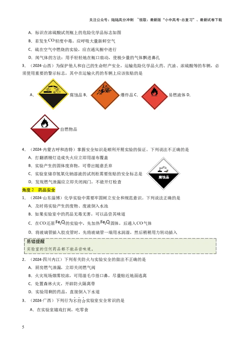 专题13实验基本操作（原卷版）_02中考总复习（2026版更新中）_05-化学-中考总复习_2025年中考复习资料_备战2025年中考化学真题题源解密