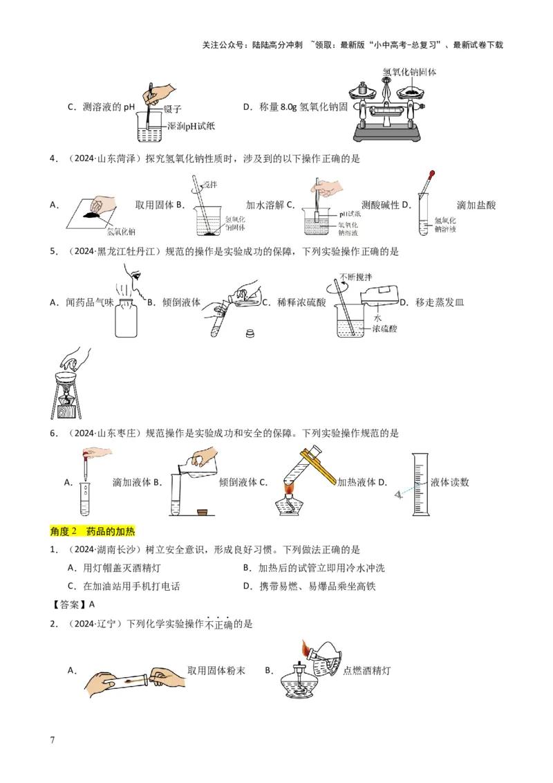专题13实验基本操作（原卷版）_02中考总复习（2026版更新中）_05-化学-中考总复习_2025年中考复习资料_备战2025年中考化学真题题源解密