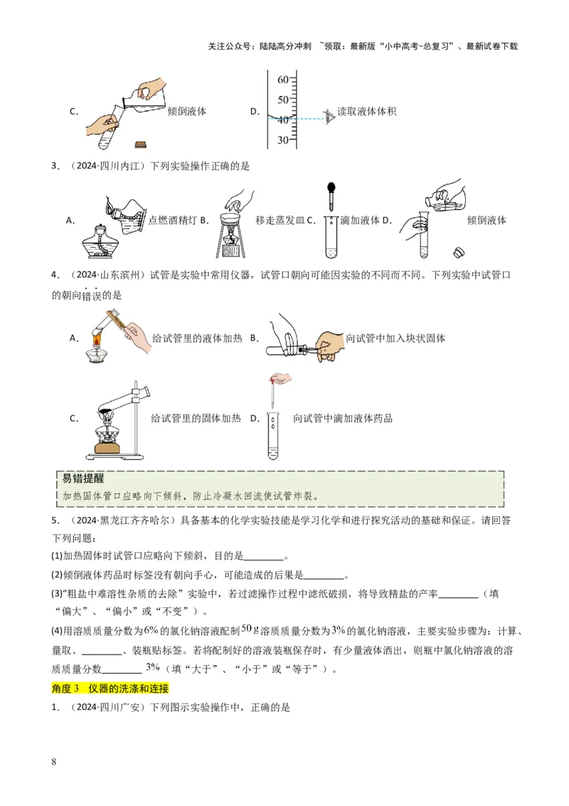 专题13实验基本操作（原卷版）_02中考总复习（2026版更新中）_05-化学-中考总复习_2025年中考复习资料_备战2025年中考化学真题题源解密