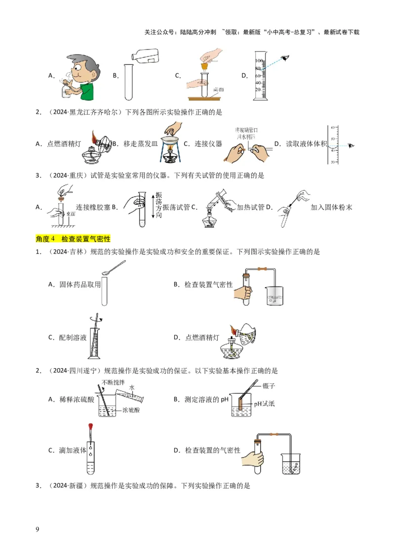 专题13实验基本操作（原卷版）_02中考总复习（2026版更新中）_05-化学-中考总复习_2025年中考复习资料_备战2025年中考化学真题题源解密