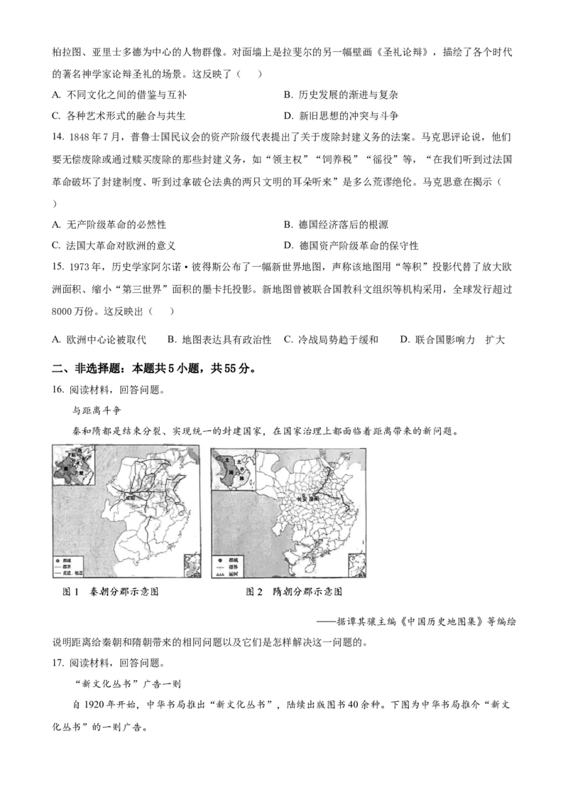 2025年高考历史真题（山东自主命题）（原卷版）_全国卷+地方卷_7.历史_1.历史高考真题试卷_2025年高考-历史_2025年山东自主命题