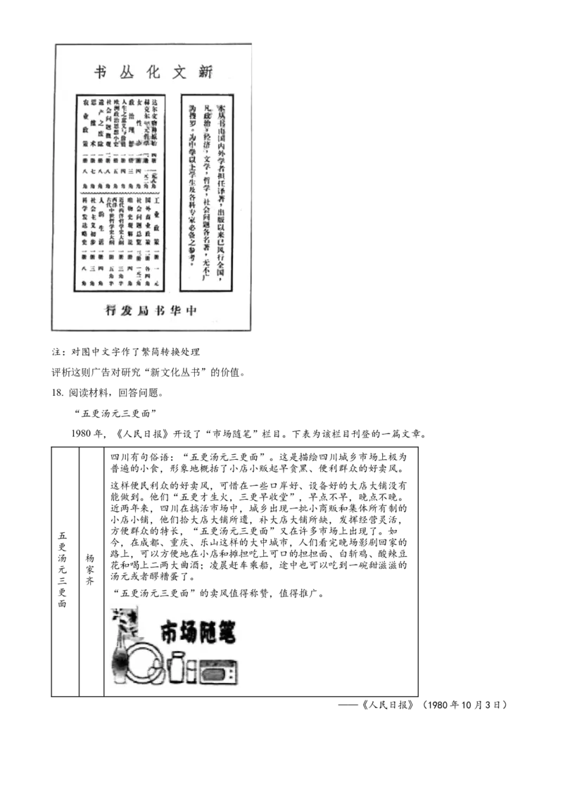 2025年高考历史真题（山东自主命题）（原卷版）_全国卷+地方卷_7.历史_1.历史高考真题试卷_2025年高考-历史_2025年山东自主命题