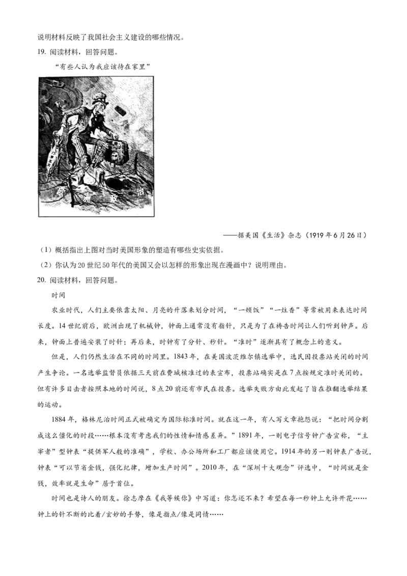 2025年高考历史真题（山东自主命题）（原卷版）_全国卷+地方卷_7.历史_1.历史高考真题试卷_2025年高考-历史_2025年山东自主命题