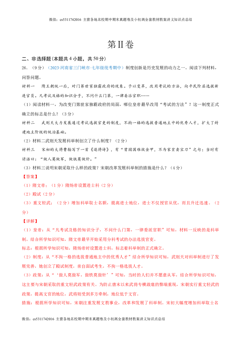 七下期中测试卷01（期中真题重组卷）测试范围：七下1-11课（解析版）(1)_北京初中期末题_C605-京七八九_B京历史七八九_北京7下历史_2022-2024_北京历史7下期中