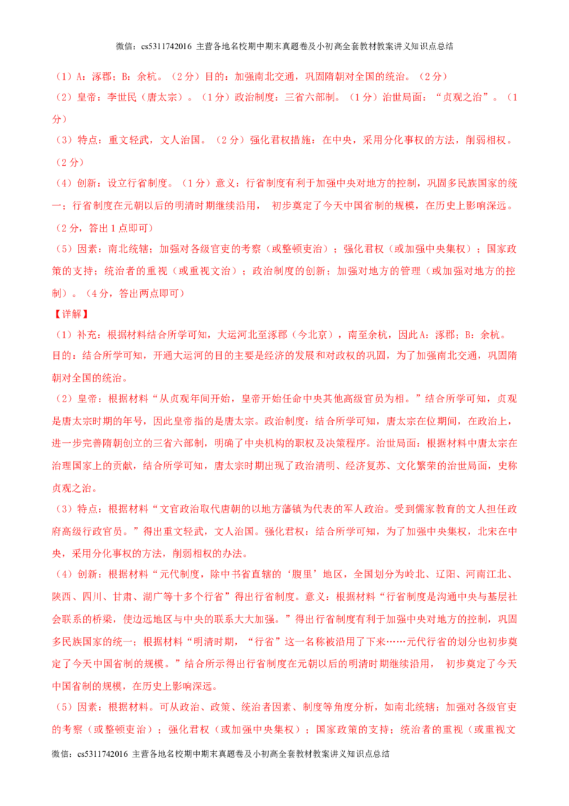 七下期中测试卷01（期中真题重组卷）测试范围：七下1-11课（解析版）(1)_北京初中期末题_C605-京七八九_B京历史七八九_北京7下历史_2022-2024_北京历史7下期中