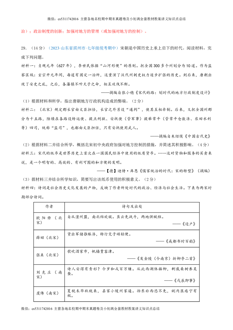 七下期中测试卷01（期中真题重组卷）测试范围：七下1-11课（解析版）(1)_北京初中期末题_C605-京七八九_B京历史七八九_北京7下历史_2022-2024_北京历史7下期中