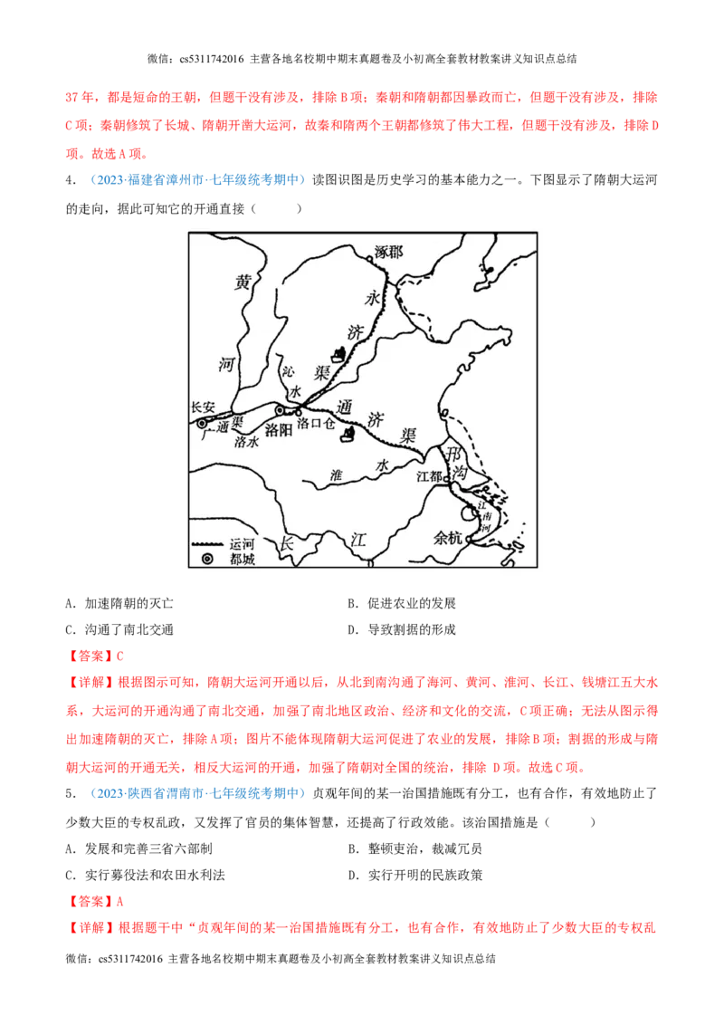 七下期中测试卷01（期中真题重组卷）测试范围：七下1-11课（解析版）(1)_北京初中期末题_C605-京七八九_B京历史七八九_北京7下历史_2022-2024_北京历史7下期中