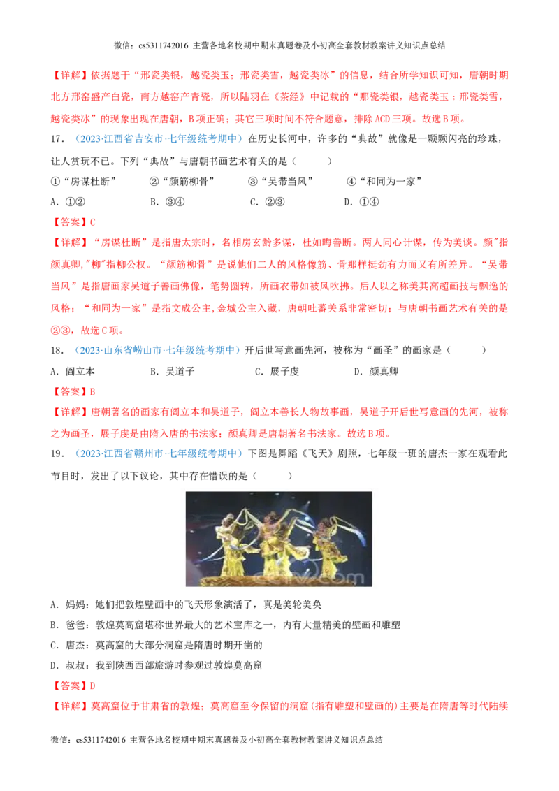 七下期中测试卷01（期中真题重组卷）测试范围：七下1-11课（解析版）(1)_北京初中期末题_C605-京七八九_B京历史七八九_北京7下历史_2022-2024_北京历史7下期中