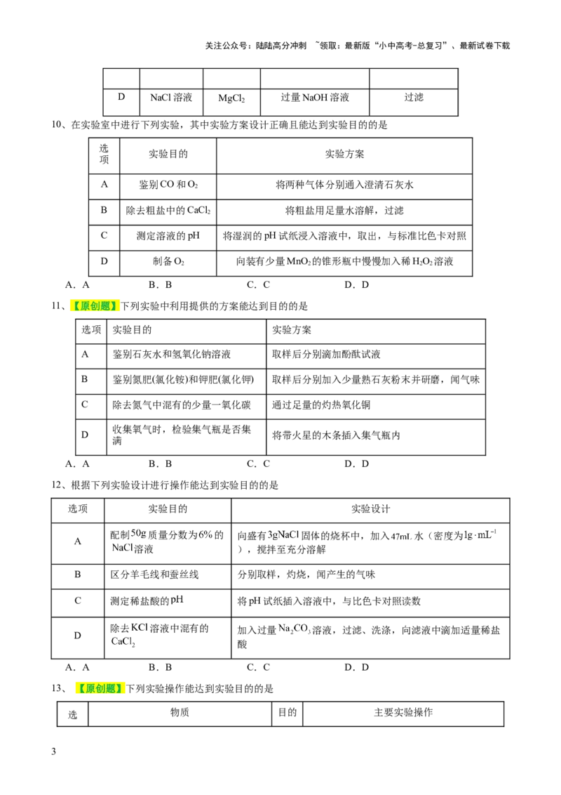 专题15物质的检验、鉴别与除杂（测试）-2024年中考化学一轮复习讲练测（全国通用）（原卷版）_02中考总复习（2026版更新中）_05-化学-中考总复习_2024年中考复习资料_一轮复习资料