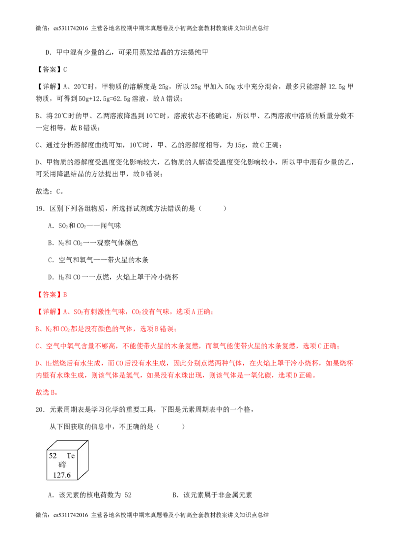 2024年北京市中考化学第三次模拟冲刺试卷解析(1)_北京初中期末题_C605-京七八九_B京化学七八九_北京9下化学（含中考模拟）_北京化学9下模拟卷_2024年北京市中考第三次模拟冲刺化学试卷