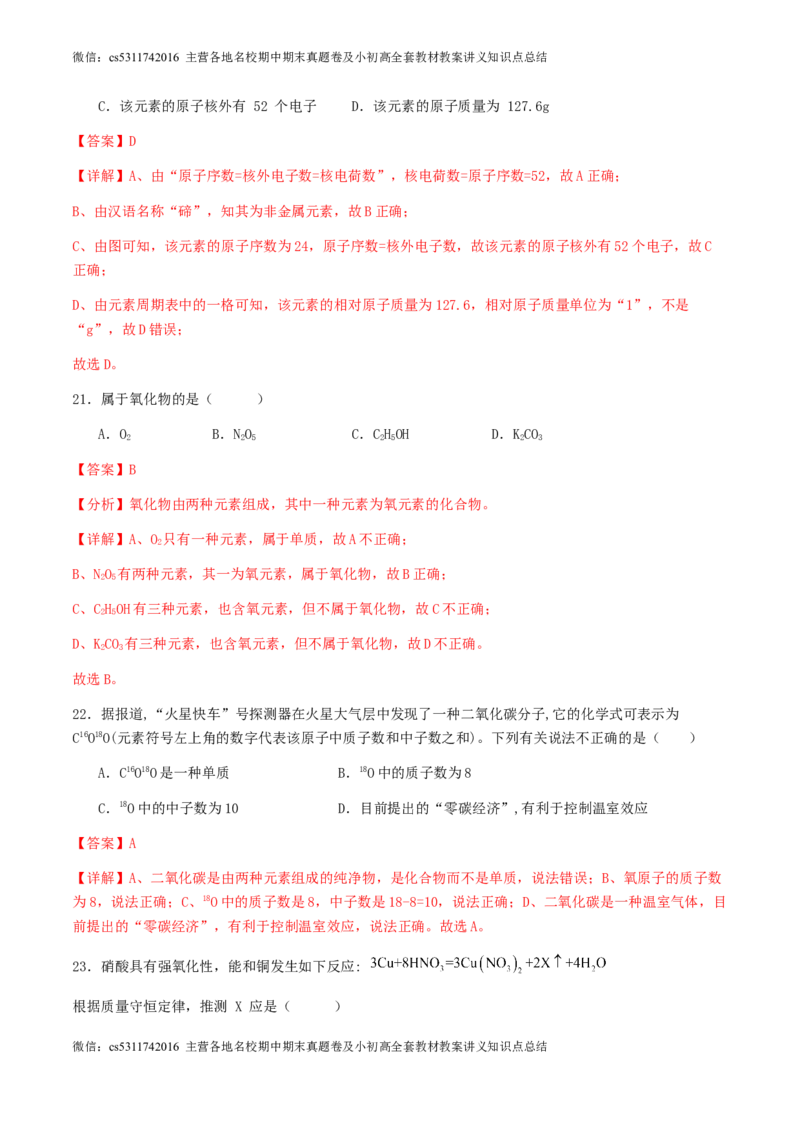 2024年北京市中考化学第三次模拟冲刺试卷解析(1)_北京初中期末题_C605-京七八九_B京化学七八九_北京9下化学（含中考模拟）_北京化学9下模拟卷_2024年北京市中考第三次模拟冲刺化学试卷