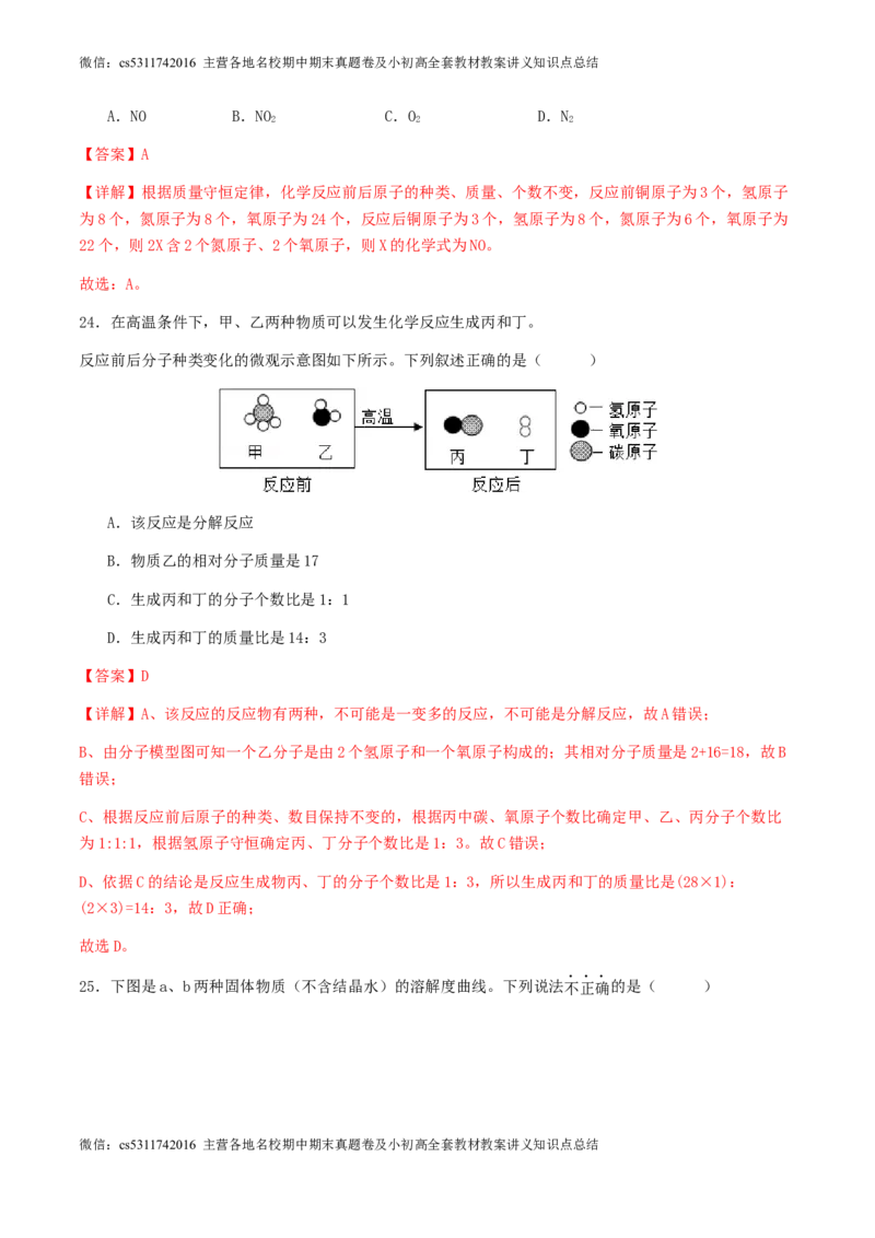 2024年北京市中考化学第三次模拟冲刺试卷解析(1)_北京初中期末题_C605-京七八九_B京化学七八九_北京9下化学（含中考模拟）_北京化学9下模拟卷_2024年北京市中考第三次模拟冲刺化学试卷