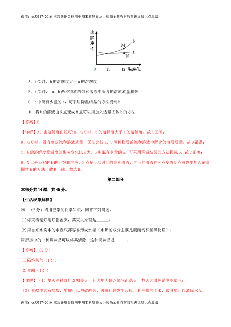 2024年北京市中考化学第三次模拟冲刺试卷解析(1)_北京初中期末题_C605-京七八九_B京化学七八九_北京9下化学（含中考模拟）_北京化学9下模拟卷_2024年北京市中考第三次模拟冲刺化学试卷