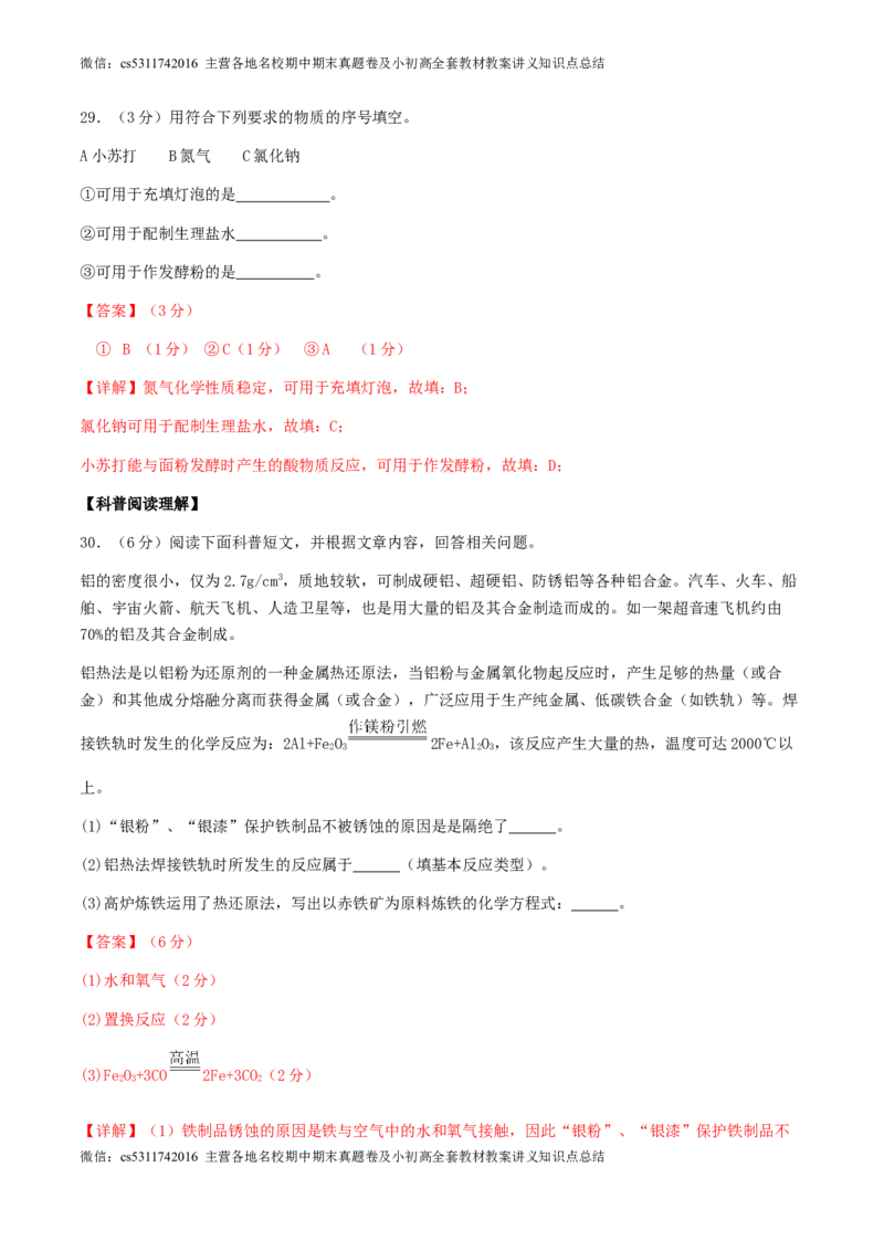 2024年北京市中考化学第三次模拟冲刺试卷解析(1)_北京初中期末题_C605-京七八九_B京化学七八九_北京9下化学（含中考模拟）_北京化学9下模拟卷_2024年北京市中考第三次模拟冲刺化学试卷