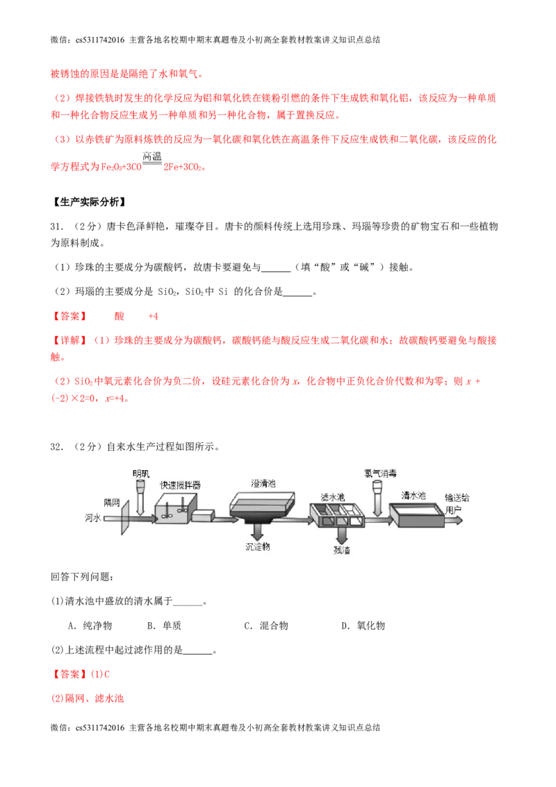 2024年北京市中考化学第三次模拟冲刺试卷解析(1)_北京初中期末题_C605-京七八九_B京化学七八九_北京9下化学（含中考模拟）_北京化学9下模拟卷_2024年北京市中考第三次模拟冲刺化学试卷