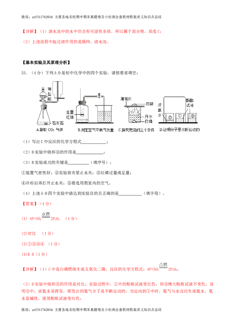 2024年北京市中考化学第三次模拟冲刺试卷解析(1)_北京初中期末题_C605-京七八九_B京化学七八九_北京9下化学（含中考模拟）_北京化学9下模拟卷_2024年北京市中考第三次模拟冲刺化学试卷