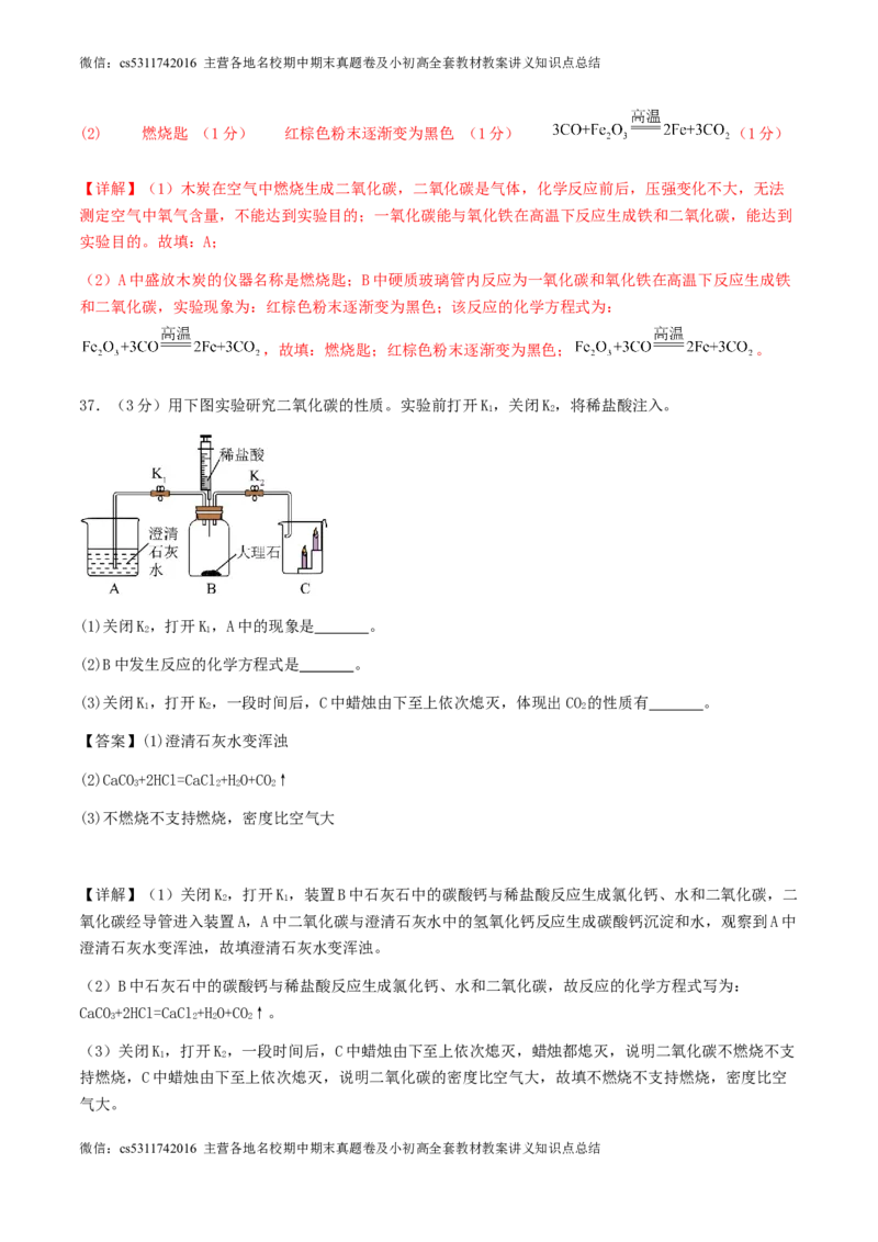2024年北京市中考化学第三次模拟冲刺试卷解析(1)_北京初中期末题_C605-京七八九_B京化学七八九_北京9下化学（含中考模拟）_北京化学9下模拟卷_2024年北京市中考第三次模拟冲刺化学试卷