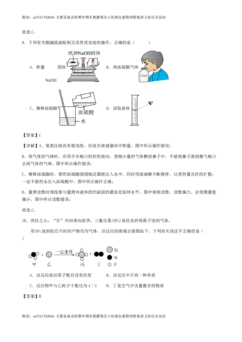 2024年北京市中考化学第三次模拟冲刺试卷解析(1)_北京初中期末题_C605-京七八九_B京化学七八九_北京9下化学（含中考模拟）_北京化学9下模拟卷_2024年北京市中考第三次模拟冲刺化学试卷