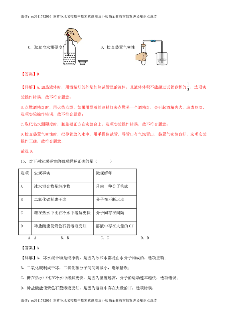 2024年北京市中考化学第三次模拟冲刺试卷解析(1)_北京初中期末题_C605-京七八九_B京化学七八九_北京9下化学（含中考模拟）_北京化学9下模拟卷_2024年北京市中考第三次模拟冲刺化学试卷