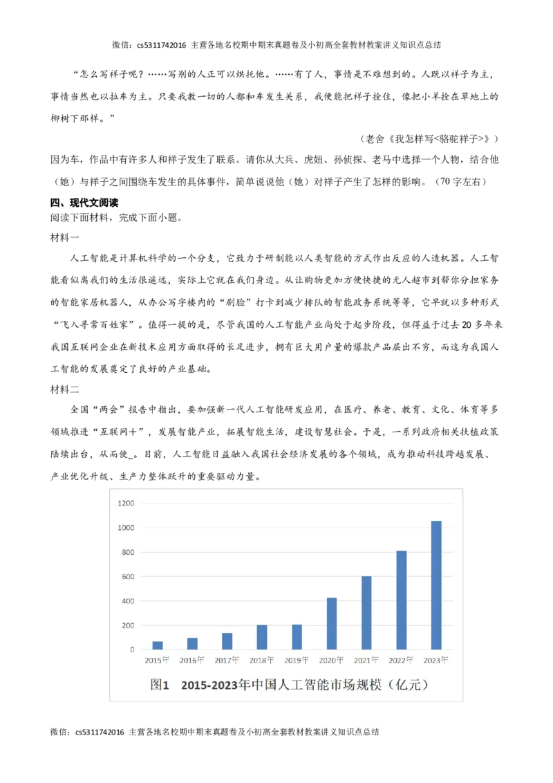 期中模拟卷（五）-2023-2024学年七年级语文下册期中备考专项练习测试卷（北京专用）原卷版(1)_北京初中期末题_C605-京七八九_B语文七八九_北京语文七下_2022-2024_北京语文7下期中