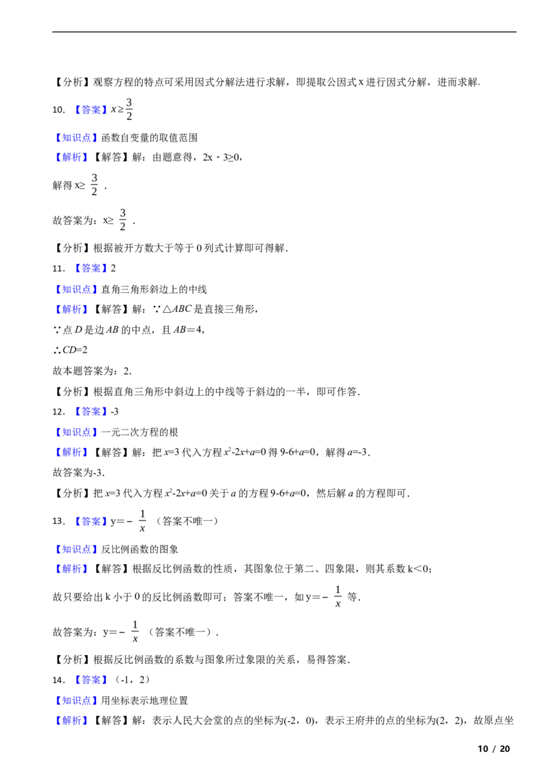 北京市延庆区2019-2020学年八年级下学期数学期末试卷解析版(1)_北京初中期末题_C605-京七八九_B京市数学七八九_北京数学八下_2023前