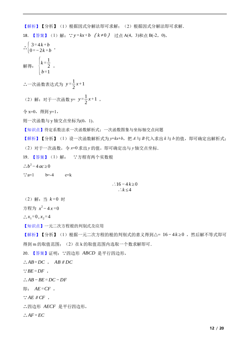 北京市延庆区2019-2020学年八年级下学期数学期末试卷解析版(1)_北京初中期末题_C605-京七八九_B京市数学七八九_北京数学八下_2023前