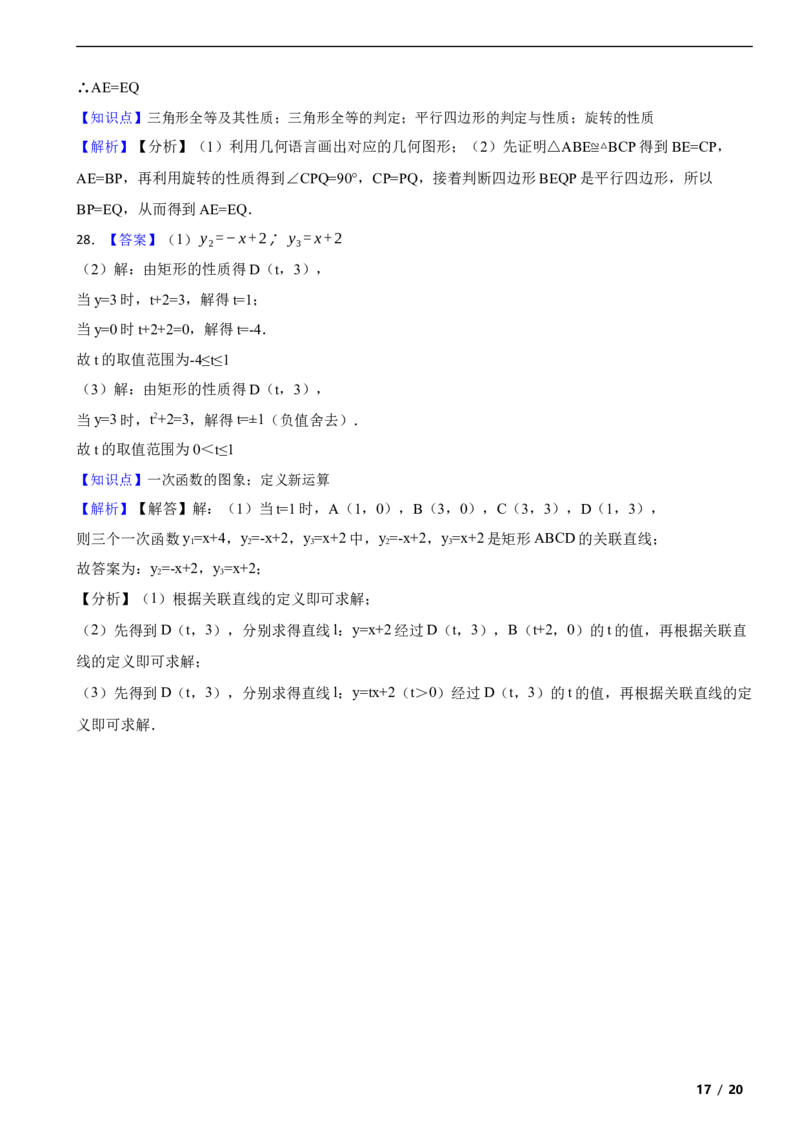 北京市延庆区2019-2020学年八年级下学期数学期末试卷解析版(1)_北京初中期末题_C605-京七八九_B京市数学七八九_北京数学八下_2023前