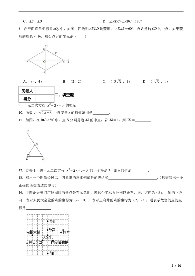 北京市延庆区2019-2020学年八年级下学期数学期末试卷解析版(1)_北京初中期末题_C605-京七八九_B京市数学七八九_北京数学八下_2023前