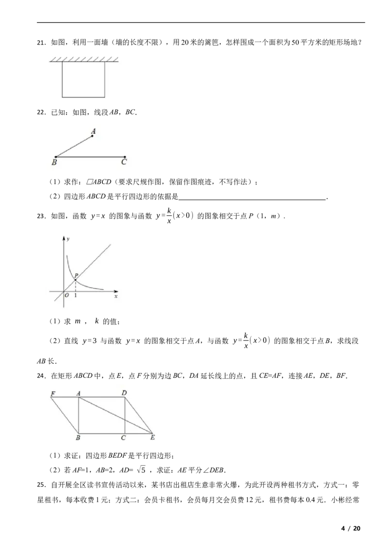北京市延庆区2019-2020学年八年级下学期数学期末试卷解析版(1)_北京初中期末题_C605-京七八九_B京市数学七八九_北京数学八下_2023前