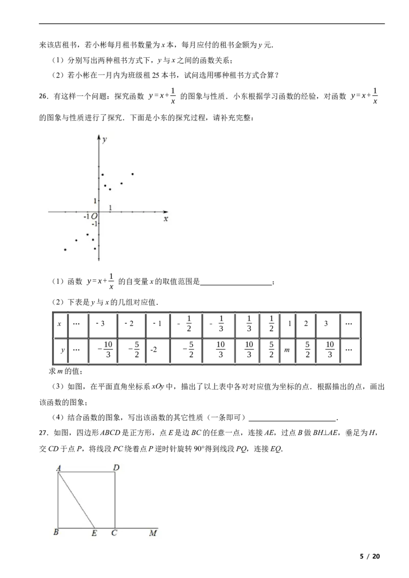 北京市延庆区2019-2020学年八年级下学期数学期末试卷解析版(1)_北京初中期末题_C605-京七八九_B京市数学七八九_北京数学八下_2023前