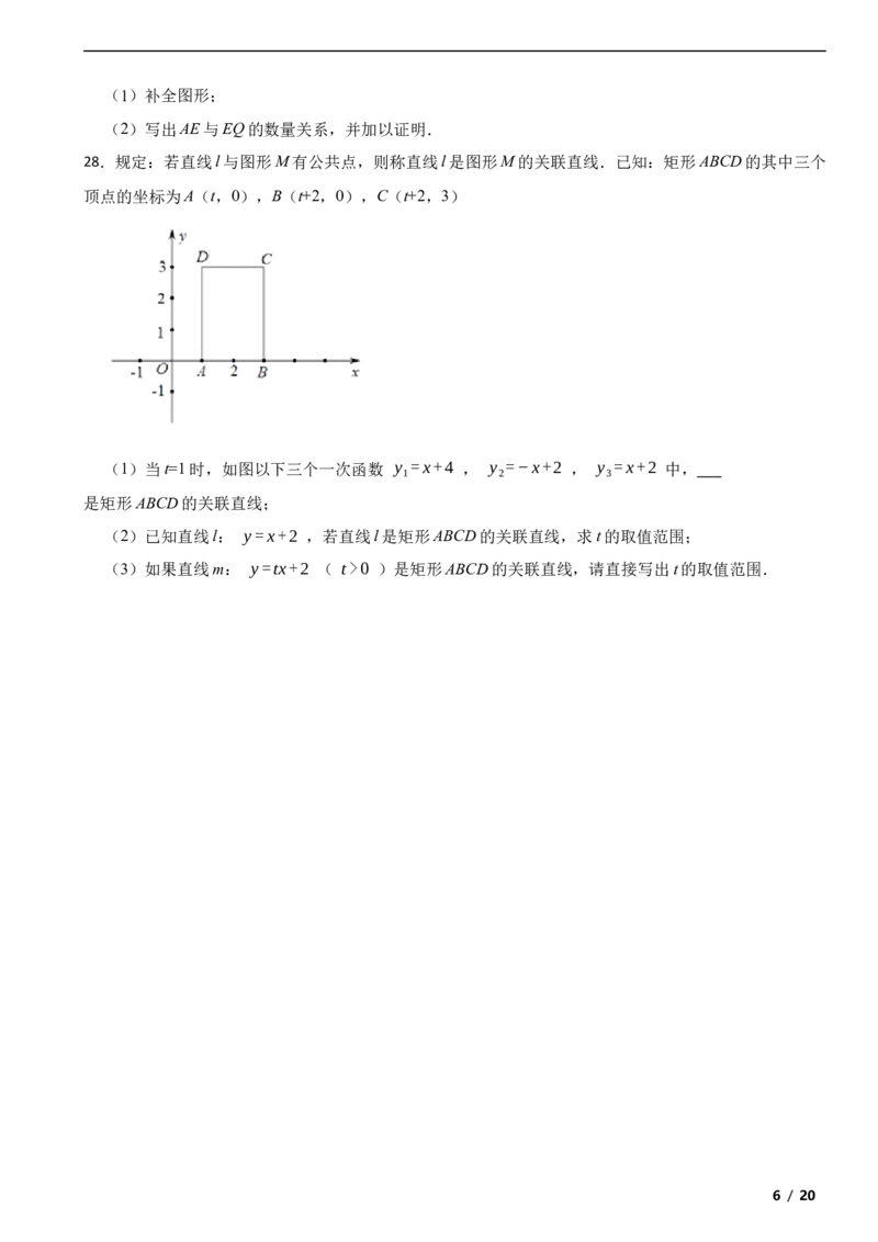 北京市延庆区2019-2020学年八年级下学期数学期末试卷解析版(1)_北京初中期末题_C605-京七八九_B京市数学七八九_北京数学八下_2023前