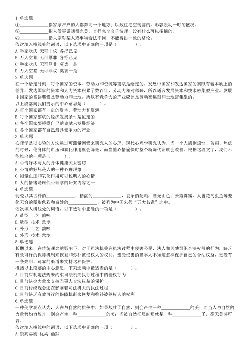 2019年11月30日天津市东疆保税港区管委会政府雇员招聘《行政职业能力测验》精选题（网友回忆版）_26事业职测+综合_闲鱼2026事业单位职测+综合_职测+综合真题合集ABCDE_天津