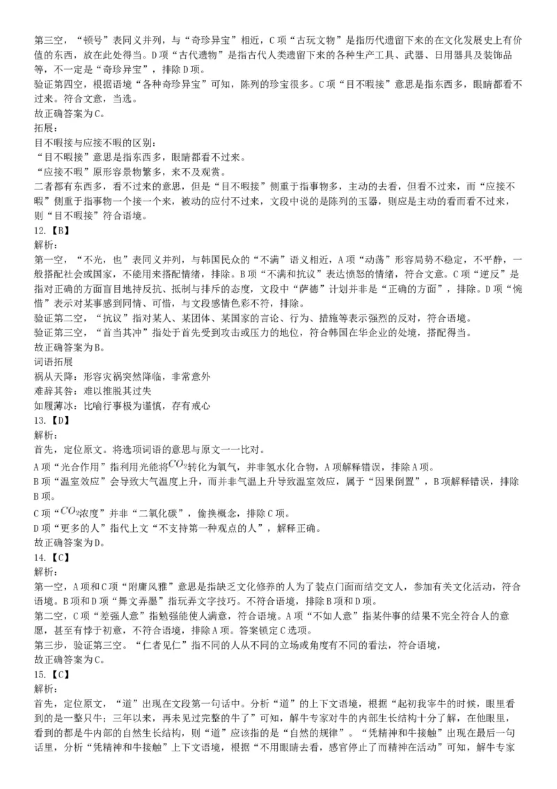 2019年11月30日天津市东疆保税港区管委会政府雇员招聘《行政职业能力测验》精选题（网友回忆版）_26事业职测+综合_闲鱼2026事业单位职测+综合_职测+综合真题合集ABCDE_天津