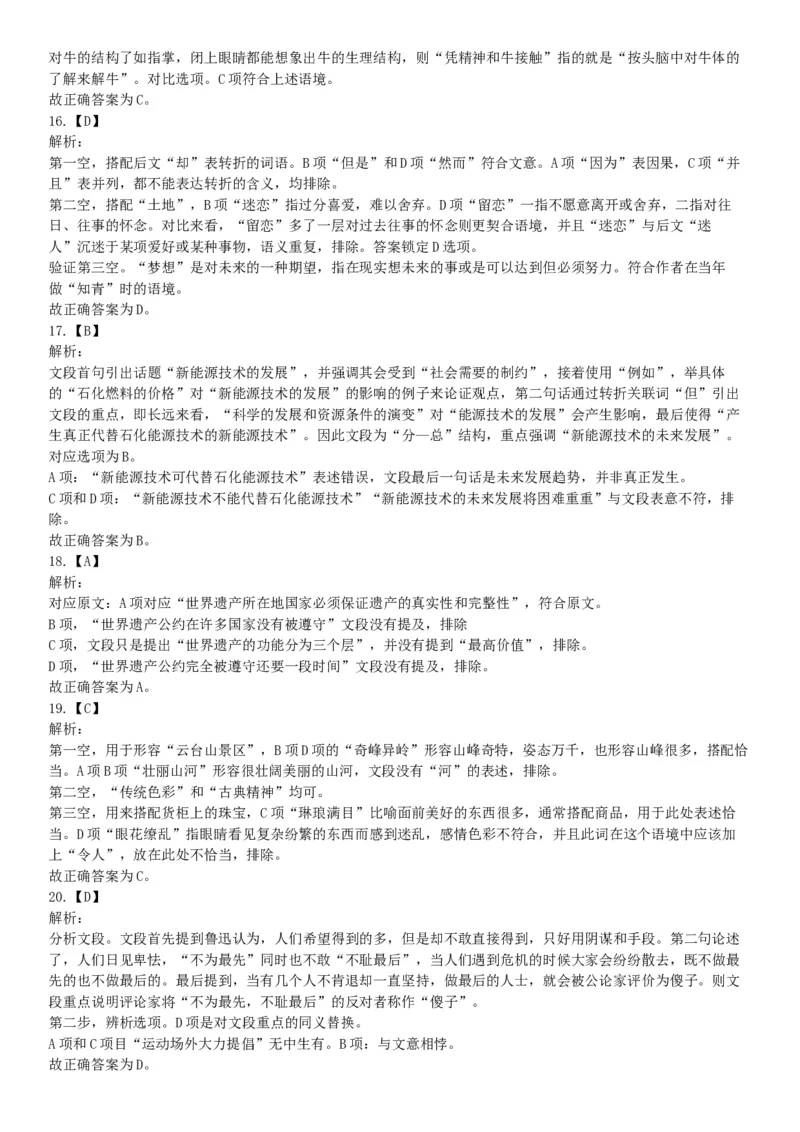 2019年11月30日天津市东疆保税港区管委会政府雇员招聘《行政职业能力测验》精选题（网友回忆版）_26事业职测+综合_闲鱼2026事业单位职测+综合_职测+综合真题合集ABCDE_天津