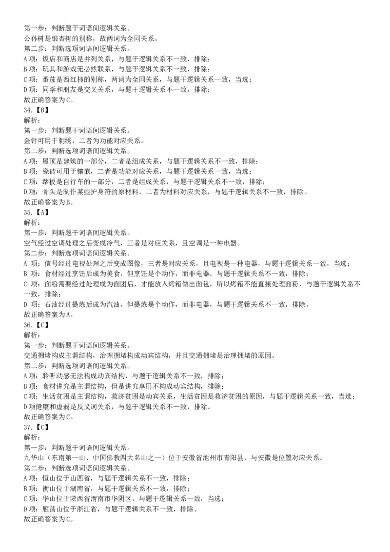 2019年11月30日天津市东疆保税港区管委会政府雇员招聘《行政职业能力测验》精选题（网友回忆版）_26事业职测+综合_闲鱼2026事业单位职测+综合_职测+综合真题合集ABCDE_天津