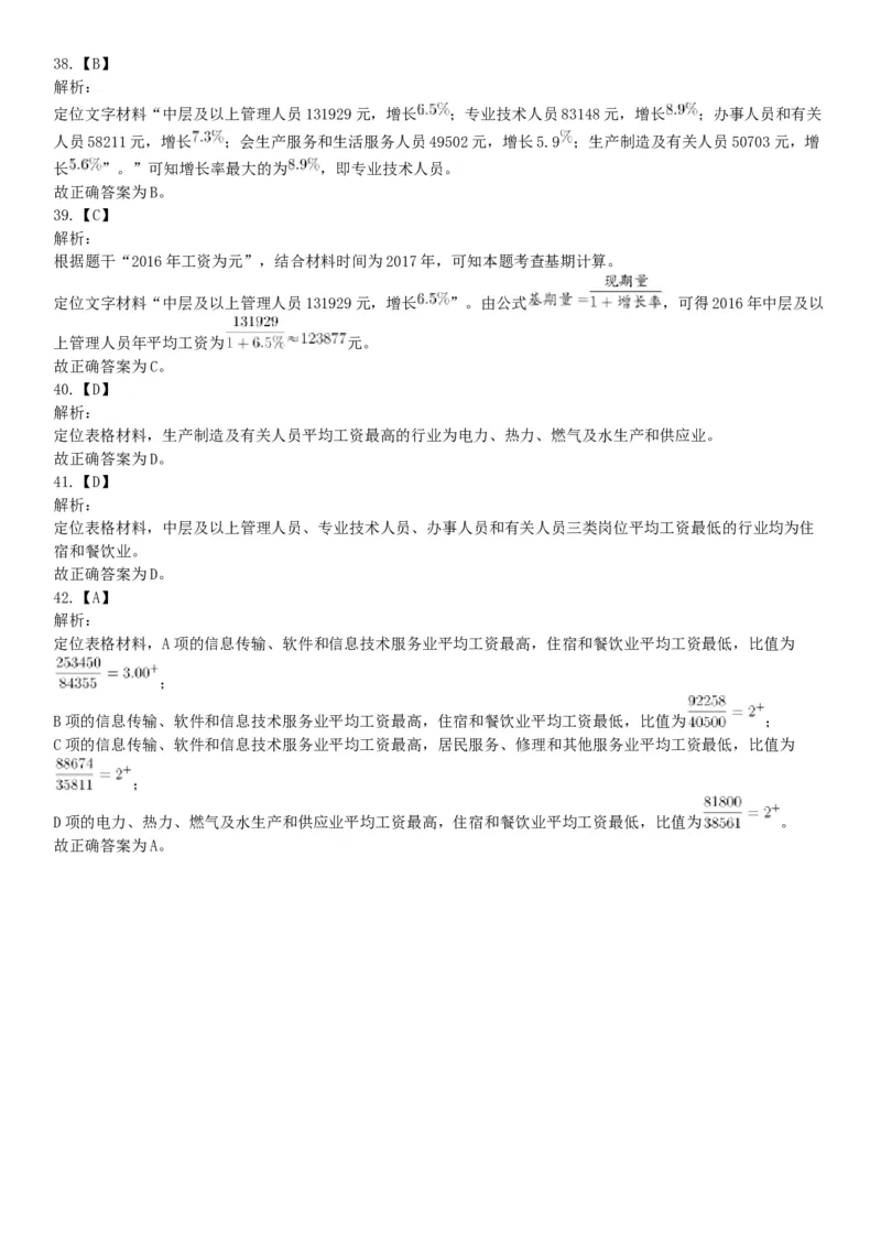 2019年11月30日天津市东疆保税港区管委会政府雇员招聘《行政职业能力测验》精选题（网友回忆版）_26事业职测+综合_闲鱼2026事业单位职测+综合_职测+综合真题合集ABCDE_天津