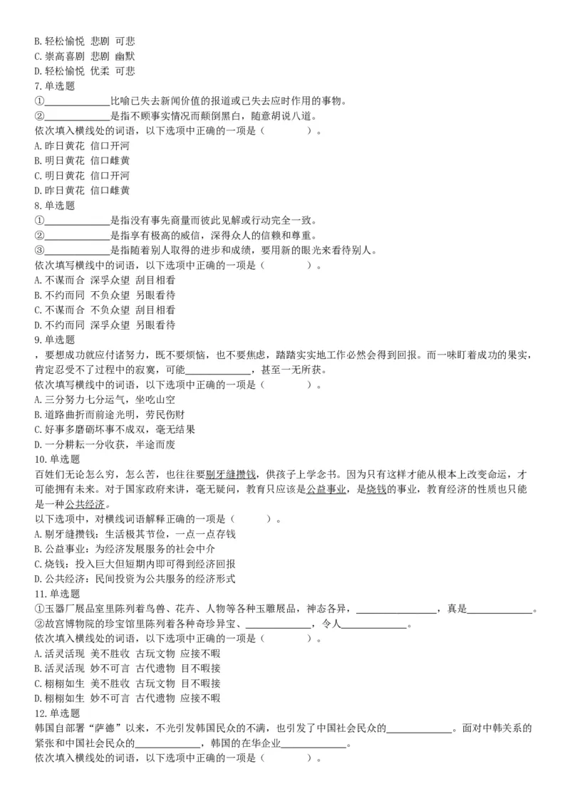 2019年11月30日天津市东疆保税港区管委会政府雇员招聘《行政职业能力测验》精选题（网友回忆版）_26事业职测+综合_闲鱼2026事业单位职测+综合_职测+综合真题合集ABCDE_天津