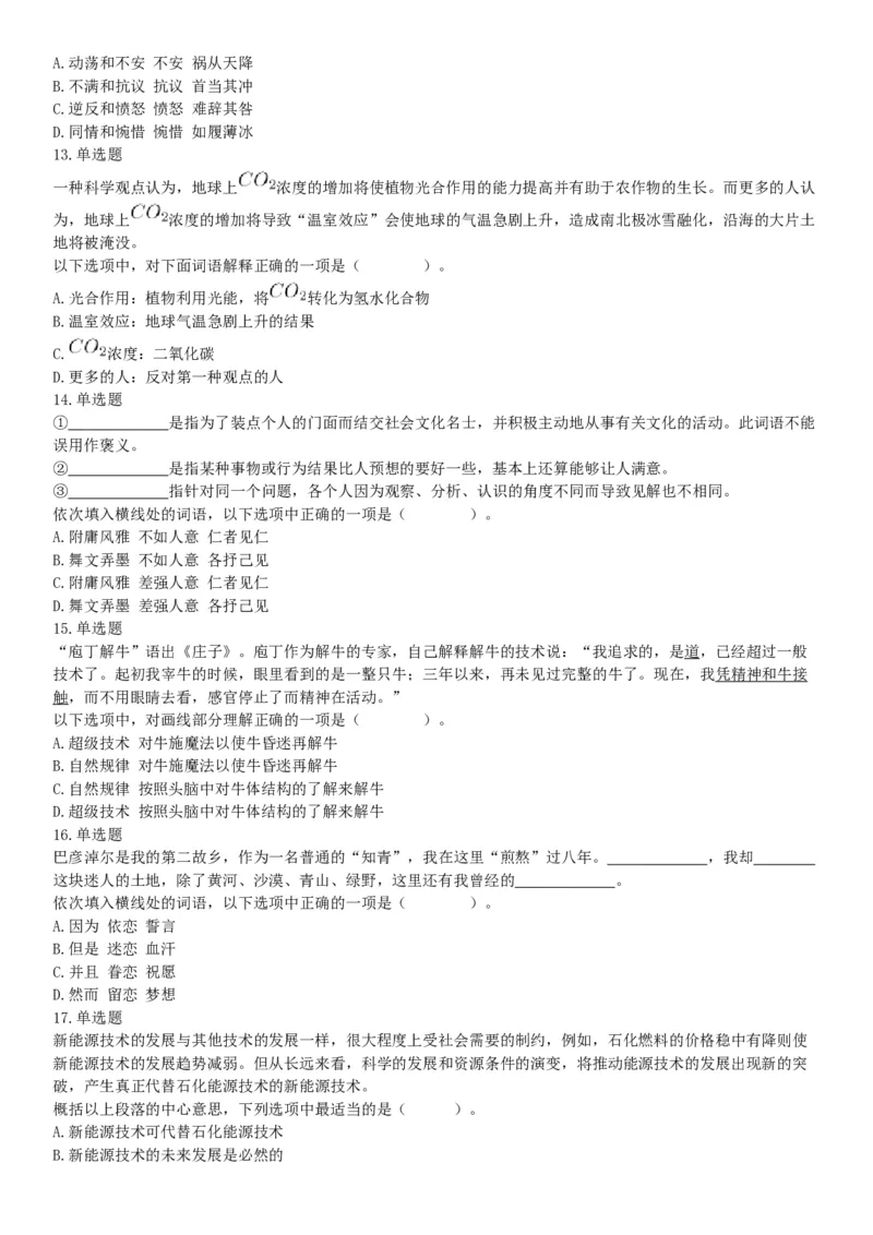 2019年11月30日天津市东疆保税港区管委会政府雇员招聘《行政职业能力测验》精选题（网友回忆版）_26事业职测+综合_闲鱼2026事业单位职测+综合_职测+综合真题合集ABCDE_天津