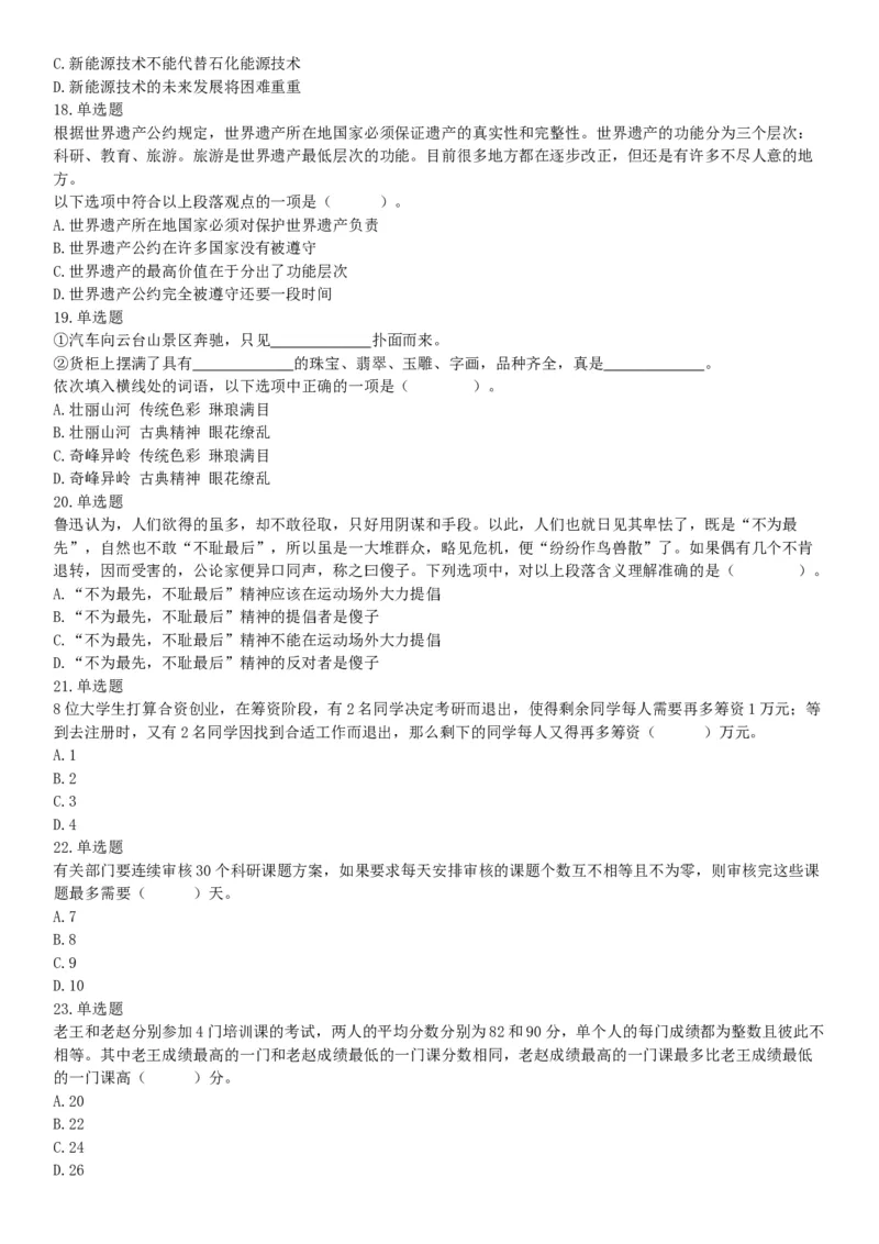 2019年11月30日天津市东疆保税港区管委会政府雇员招聘《行政职业能力测验》精选题（网友回忆版）_26事业职测+综合_闲鱼2026事业单位职测+综合_职测+综合真题合集ABCDE_天津