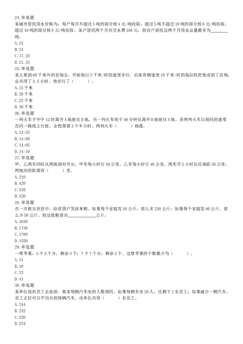 2019年11月30日天津市东疆保税港区管委会政府雇员招聘《行政职业能力测验》精选题（网友回忆版）_26事业职测+综合_闲鱼2026事业单位职测+综合_职测+综合真题合集ABCDE_天津