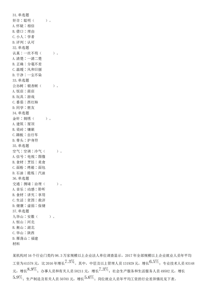 2019年11月30日天津市东疆保税港区管委会政府雇员招聘《行政职业能力测验》精选题（网友回忆版）_26事业职测+综合_闲鱼2026事业单位职测+综合_职测+综合真题合集ABCDE_天津