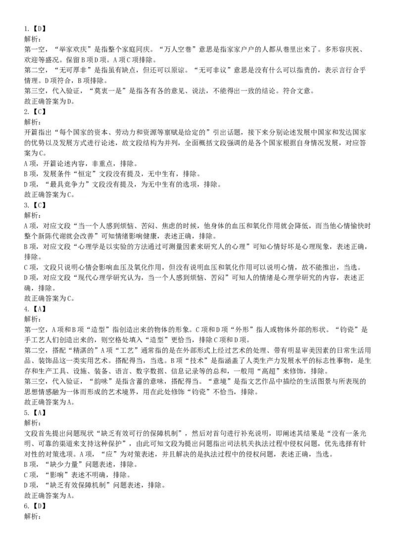 2019年11月30日天津市东疆保税港区管委会政府雇员招聘《行政职业能力测验》精选题（网友回忆版）_26事业职测+综合_闲鱼2026事业单位职测+综合_职测+综合真题合集ABCDE_天津