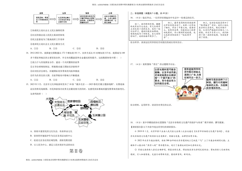 2024年中考押题预测卷02（北京卷）-道德与法治（考试版）A3(1)_北京初中期末题_C605-京七八九_B京市道德与法治七八九_道法_北京9下道法（含中考模拟）_北京道法9下模拟卷